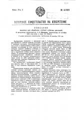 Машина для обработки стеблей лубяных растений (патент 44303)