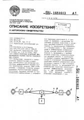 Способ ресурсных испытаний дифференциалов ведущих мостов транспортных средств (патент 1481613)