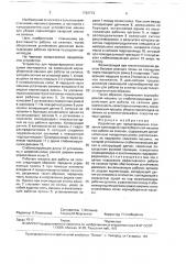 Устройство для предотвращения сползания самоходной корнеуборочной машины при работе на склонах (патент 1762773)