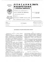 Шариковая предохранительная муфта (патент 386176)