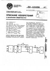 Высокочастотный импульсный источник питания для дуговой сварки (патент 1234096)