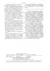 Устройство для испытания материалов на износ (патент 1375997)