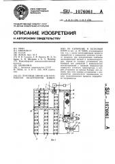 Поточная линия для переработки экскрементов животных на удобрение и белковый корм (патент 1076061)