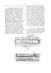 Секционная крепь для подготовительных выработок (патент 1493791)