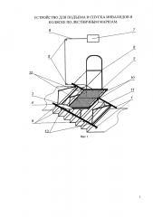Устройство для подъема и спуска инвалидов в коляске по лестничным маршам (патент 2596121)