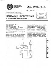 Устройство для формирования шкалы на экране электронно- лучевой трубки (патент 1008778)