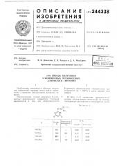 Способ получения -замещенных производных хлористого тиурония (патент 244338)