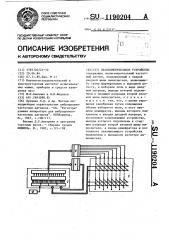 Весоизмерительное устройство (патент 1190204)