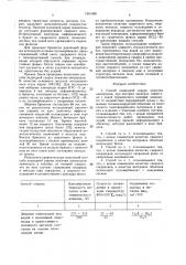 Способ подводной сварки лежачим электродом (патент 1551490)