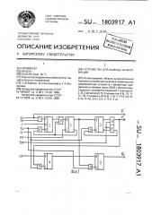 Устройство для вывода информации (патент 1803917)