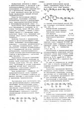Фотополимеризующаяся композиция (патент 1105851)