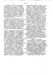 Устройство для определения содержания углерода (патент 771165)