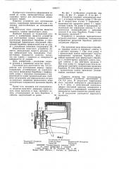 Устройство для изготовления мерных гранул (патент 1030171)