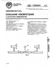 Аппарат для воздушного опрыскивания (патент 1394630)