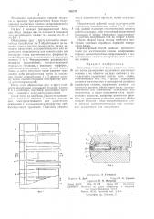 Способ изготовления блока магнитных головок (патент 302747)