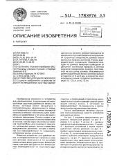 Устройство для удаления волос (патент 1783976)