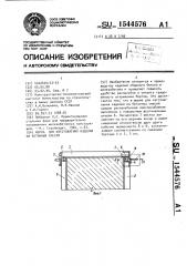 Форма для изготовления изделий из бетонных смесей (патент 1544576)