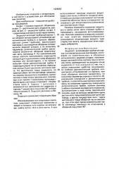 Эндоскоп (патент 1629053)
