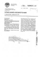 Намывное гидротехническое сооружение (патент 1659572)