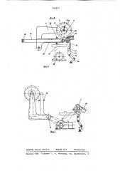 Устройство для срезания шкурки с пластов шпика (патент 741837)