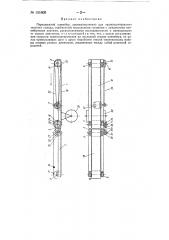 Передвижной конвейер (патент 151608)