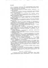 Патент ссср  81279 (патент 81279)