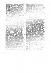 Пьезоэлектронное генераторное устройство (патент 961110)