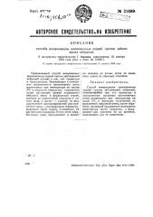 Способ иммунизации шелковичных червей против заболеваний пебриной (патент 31699)