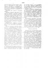 Шнековый пресс для формования торфа-сырца (патент 1574816)