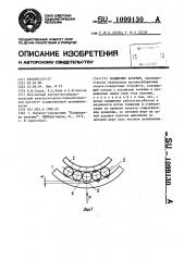 Подшипник качения (патент 1099130)