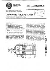 Устройство для образования скважин в грунте (патент 1082909)