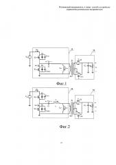 Резонансный выпрямитель, а также способ и устройство управления резонансным выпрямителем (патент 2627680)
