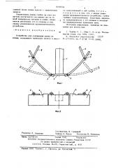 Устройство для скачивания шлака из ковша (патент 569832)