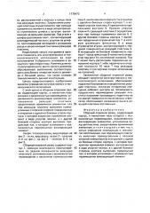 Сборный отрезной резец (патент 1779470)