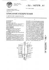 Вибрационно-центробежный сепаратор (патент 1627278)