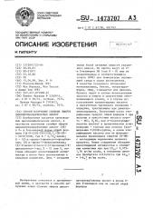 Способ получения сложных эфиров циклопропанкарбоновых кислот (патент 1473707)