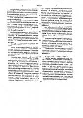 Способ монтажа поперечной рамы каркаса здания (патент 1661340)