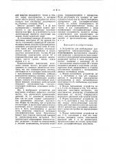Устройство для возбуждения ультракоротких электромагнитных волн (патент 42505)