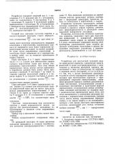 Устройство для контактной точечной сварки арматурных каркасов (патент 590054)