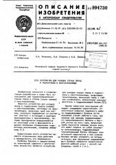 Устройство для укладки горных пород в гидроотвале и хвостохранилища (патент 994730)