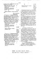 Способ обработки синтетического ворса (патент 734327)