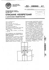 Устройство для определения содержания магнитной фракции в порошковых материалах (патент 1465845)