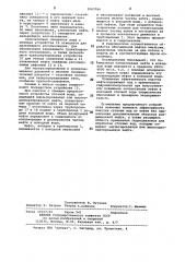 Устройство для очистки сточных вод (патент 1063784)