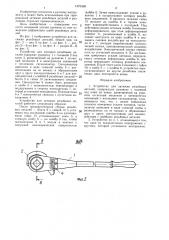Устройство для затяжки резьбовых деталей (патент 1375439)