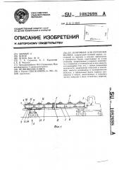 Контейнер для перевозки молока (патент 1082698)