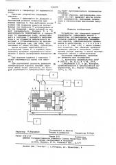 Устройство для измерения ординат поверхности (патент 634090)