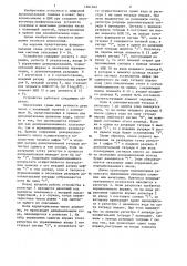 Устройство для округления суммы и разности двоично- кодированных чисел с плавающей запятой (патент 1361543)