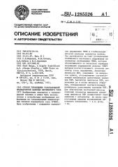 Способ управления газоразрядной индикаторной панелью переменного тока (патент 1285526)