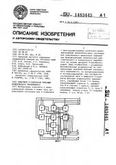 Цифровой т-генератор функций комплексного переменного (патент 1483445)