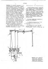 Судовая канатная дорога (патент 677989)